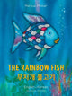 The Rainbow Fish Bilingual English/Korean