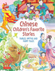 Chinese Children's Favorite Stories